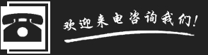 聯系我們